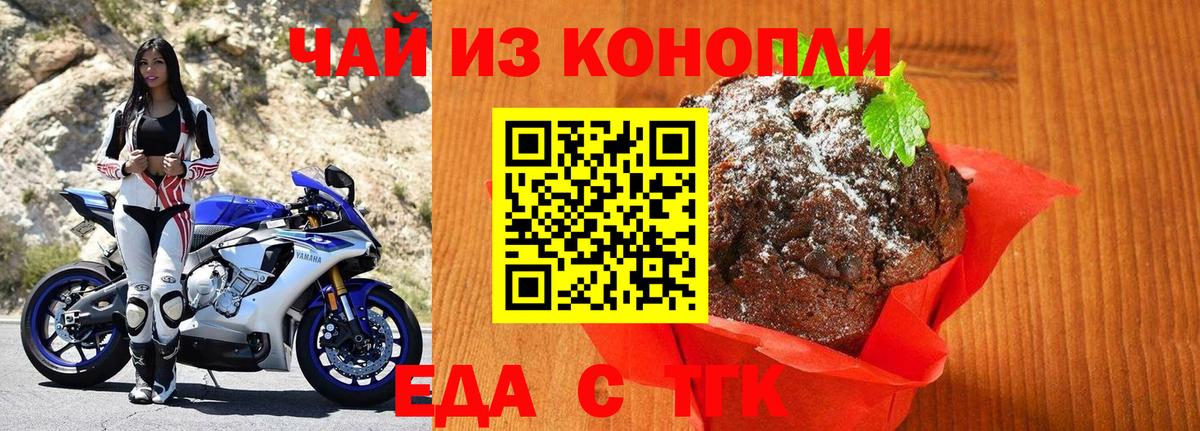 Краснодар  Печенье с ТГК марихуана  Вход с VPN 