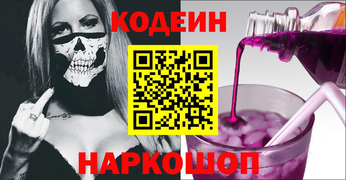 Кодеиновый сироп Lean напиток Lean (лин)  Вход с VPN  Кодеин напиток Lean (лин)  магазин  наркотиков  Краснодар 