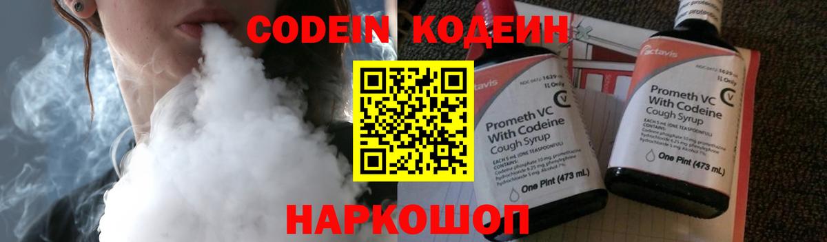 Codein Purple Drank Краснодар