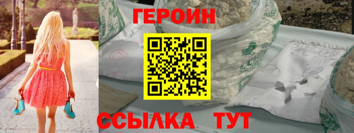 Краснодар  ГЕРОИН  Вход с VPN  Героин VHQ 