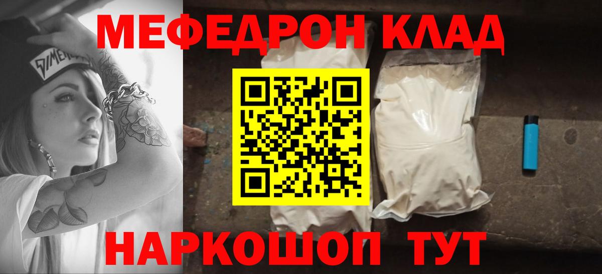 Меф мяу мяу кристаллы Краснодар