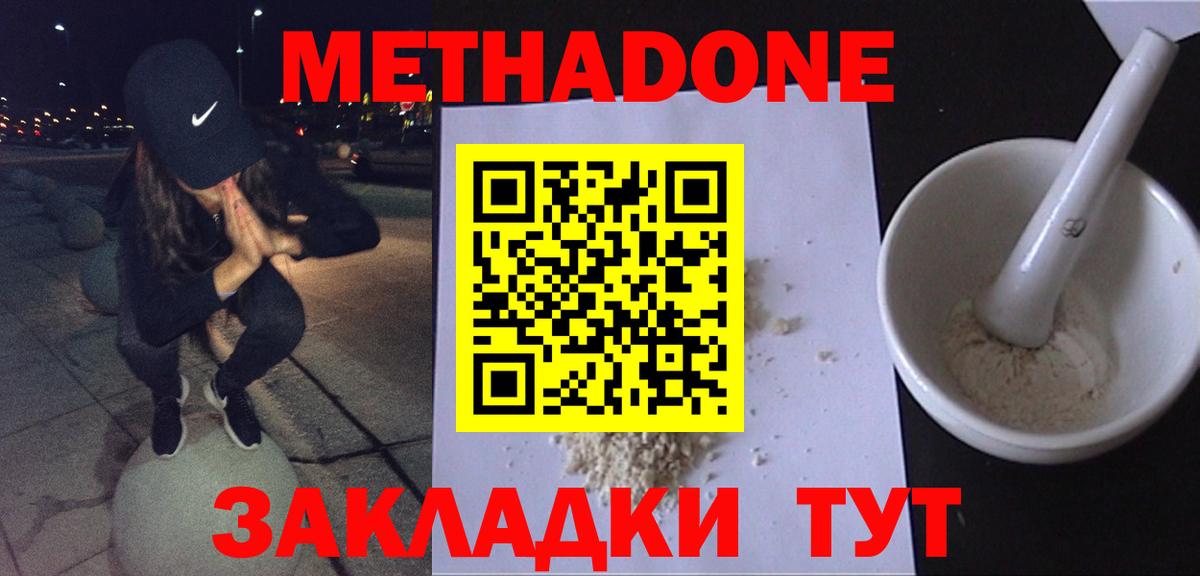 Краснодар  Метадон мёд  МЕТАДОН кристалл  Вход с VPN 
